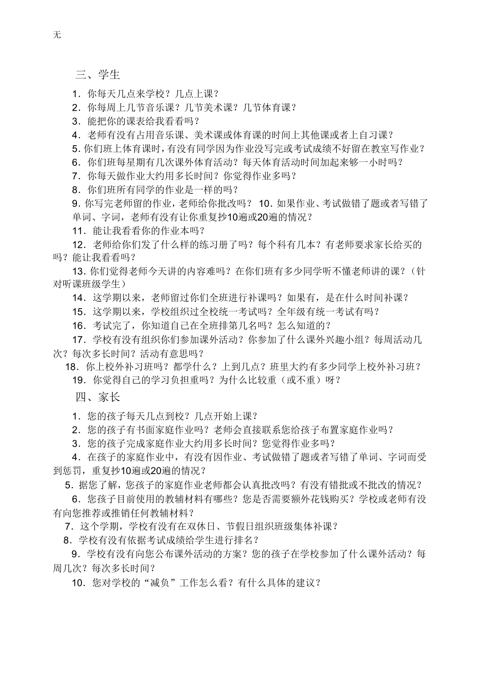 减负访谈提纲_第2页