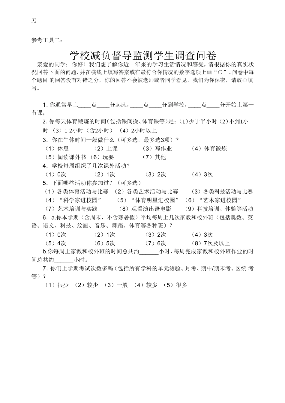 减负访谈提纲_第3页