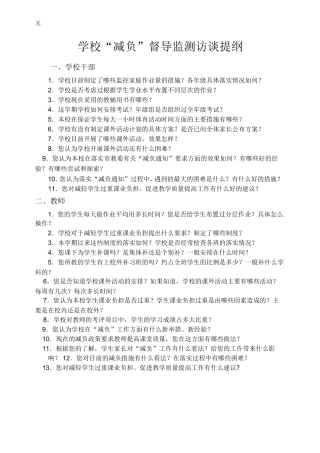 减负访谈提纲