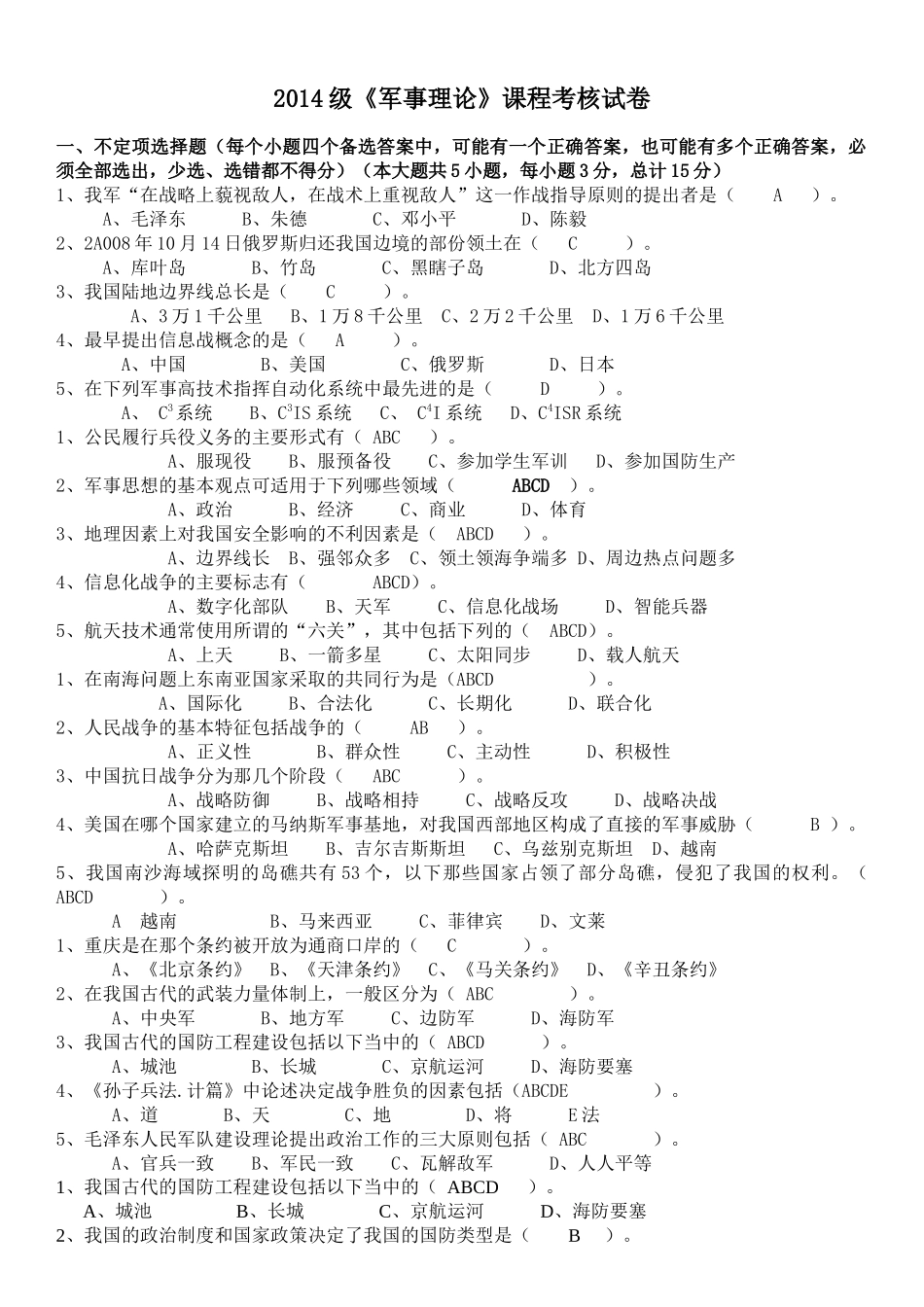 军事理论整理版_第1页