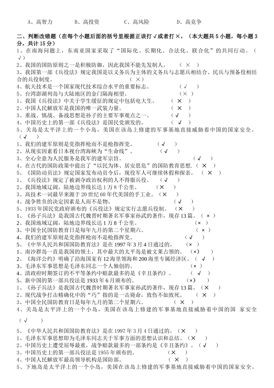 军事理论整理版_第3页