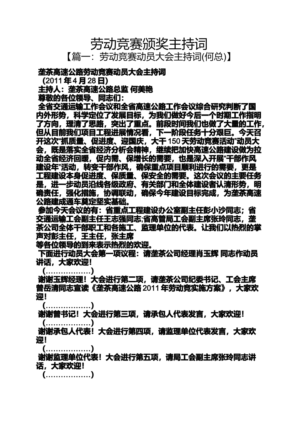 劳动作文之劳动竞赛颁奖主持词_第1页