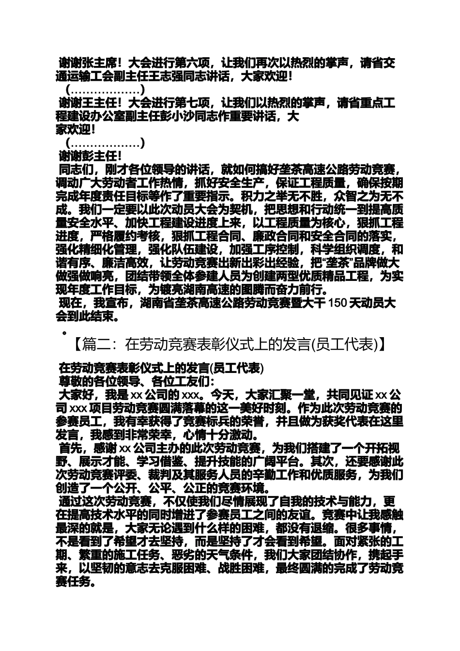 劳动作文之劳动竞赛颁奖主持词_第2页