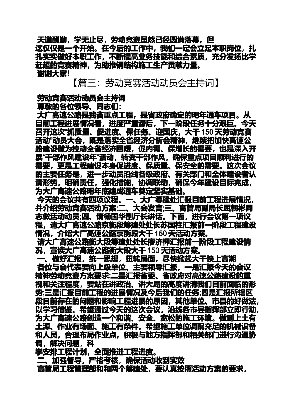 劳动作文之劳动竞赛颁奖主持词_第3页