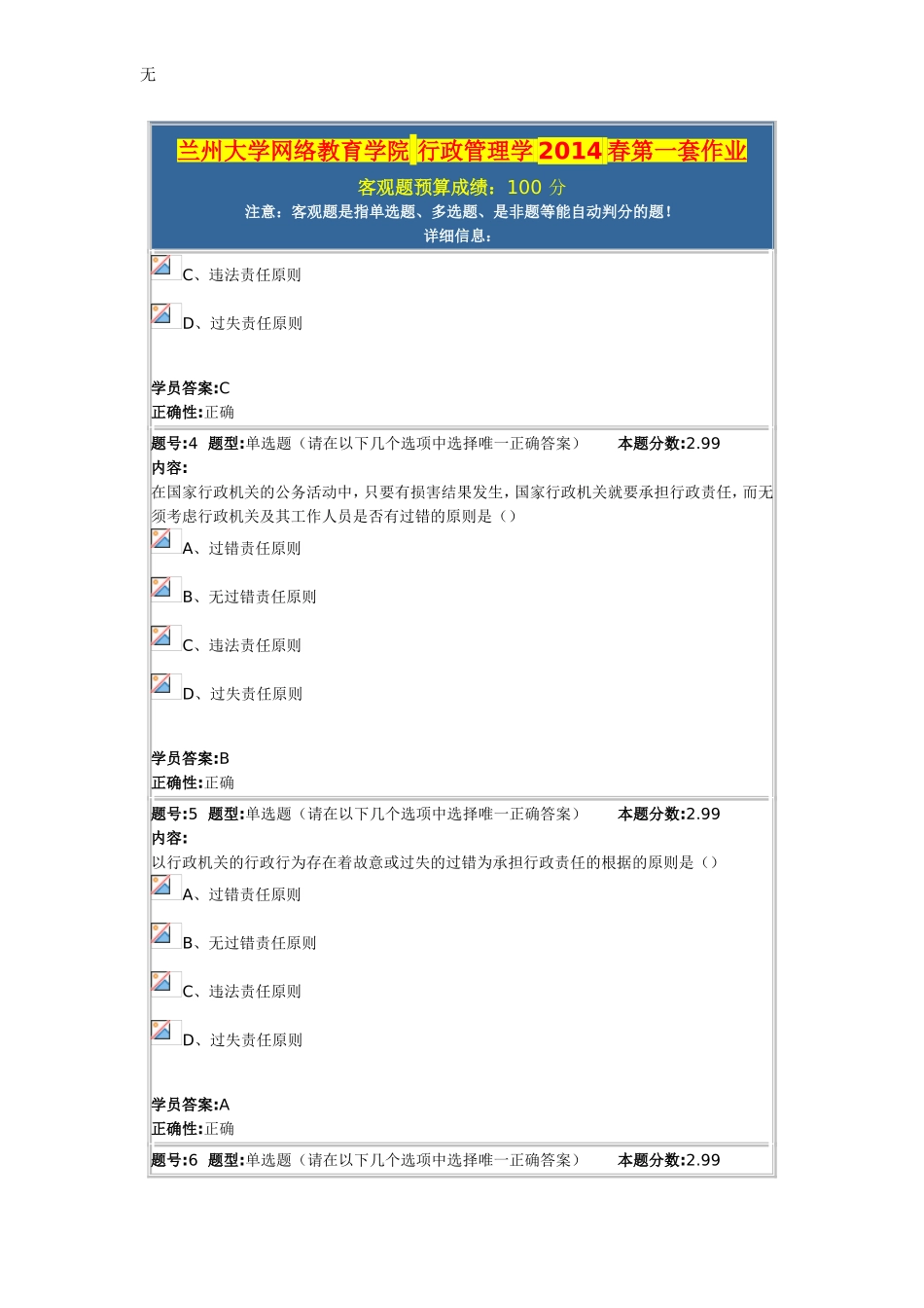 兰州大学网络教育学院-行政管理学2014春第一套作业_第2页