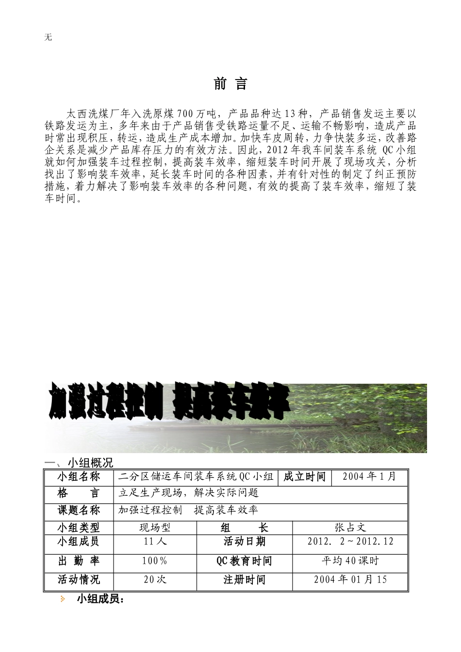 加强装车过程控制-提高装车效率QC_第2页