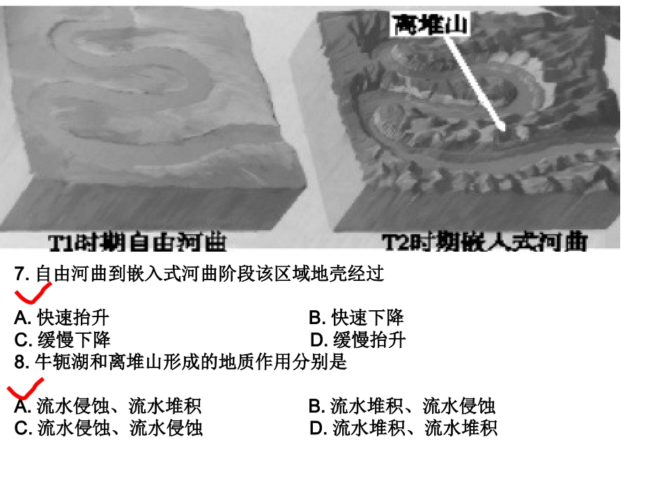 自由河曲到嵌入式河曲_第2页