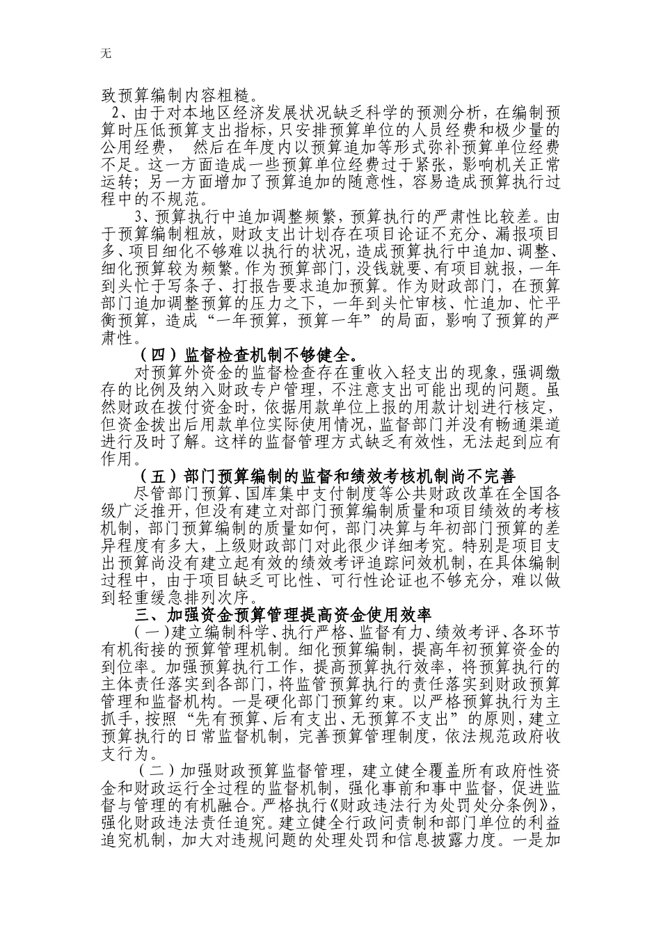 加强资金运行管理-促进支出预算执行及时、均衡、安全、有效_第2页