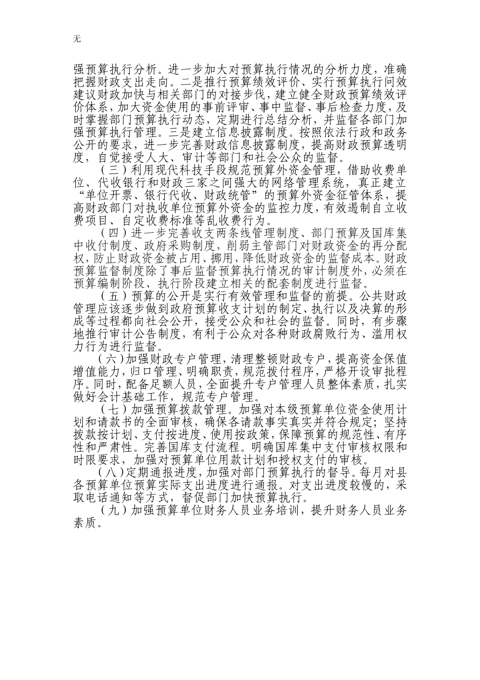 加强资金运行管理-促进支出预算执行及时、均衡、安全、有效_第3页