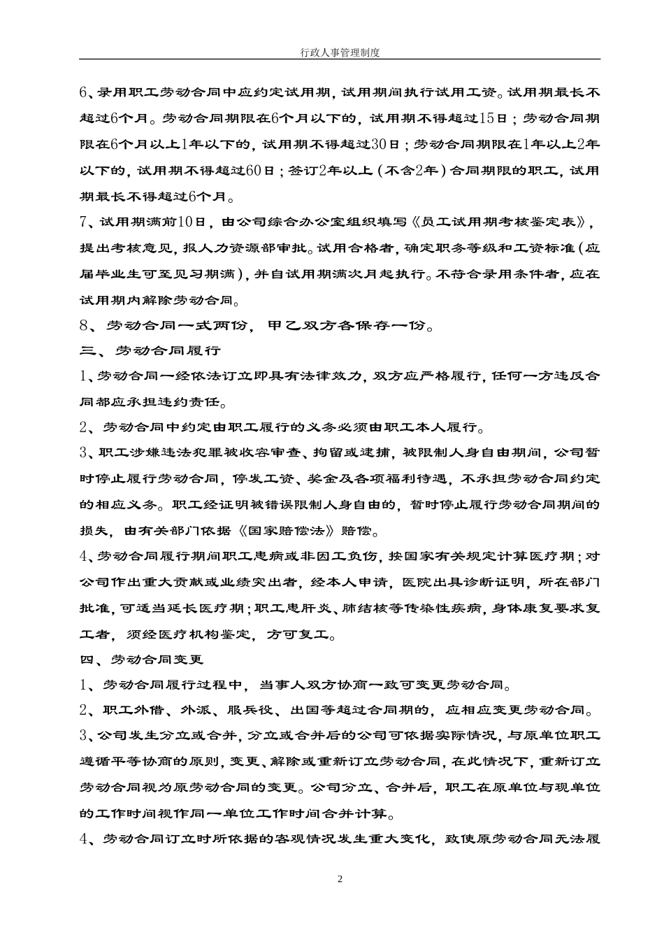 劳动合同管理制度(同名18476)_第2页