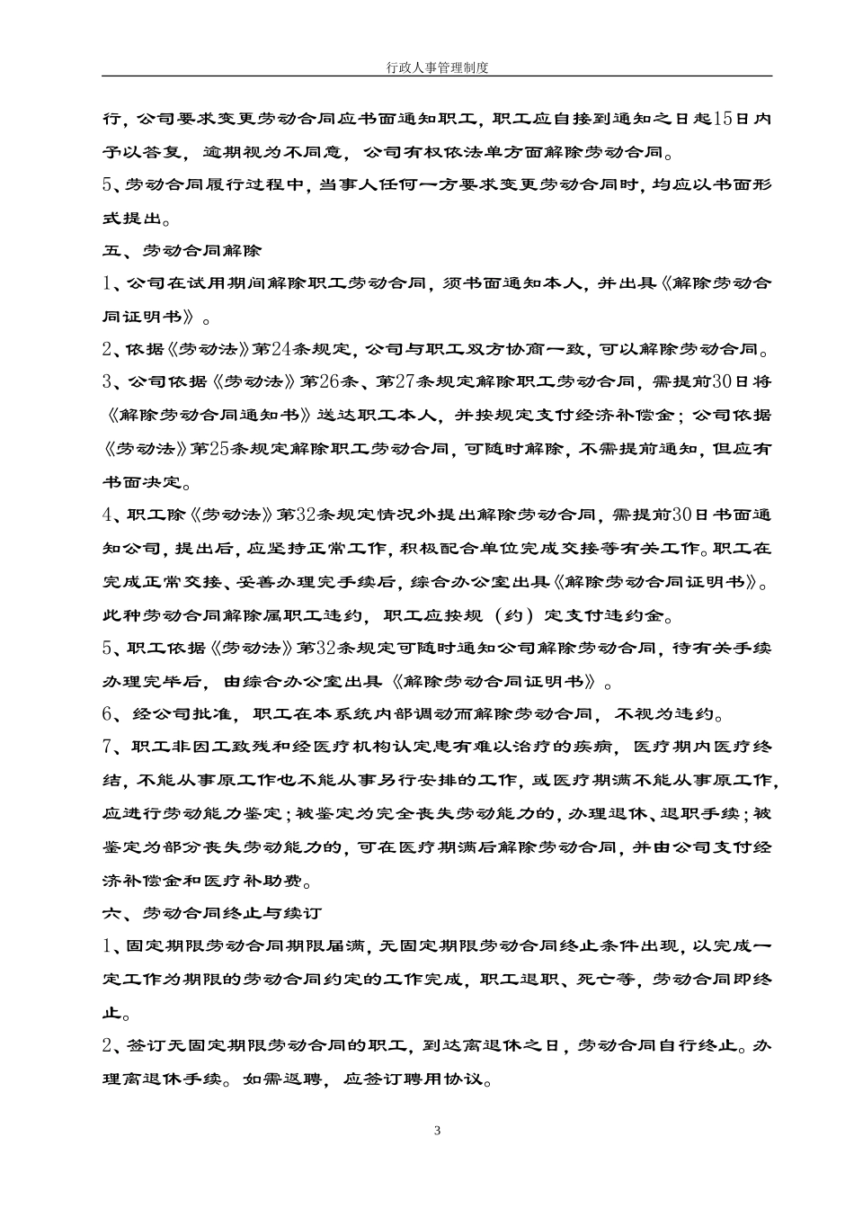 劳动合同管理制度(同名18476)_第3页