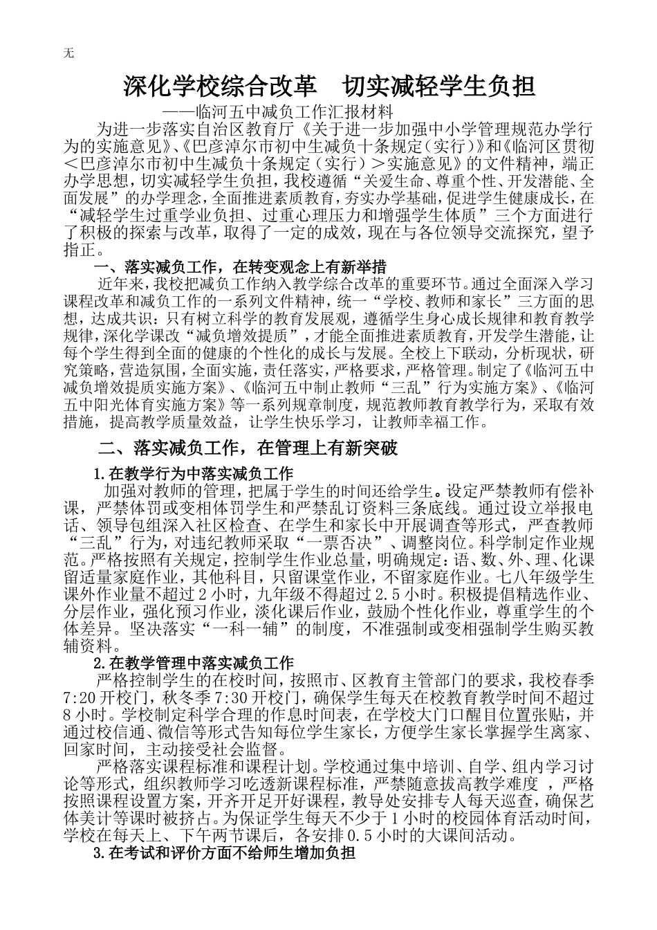 减负工作报告_第1页