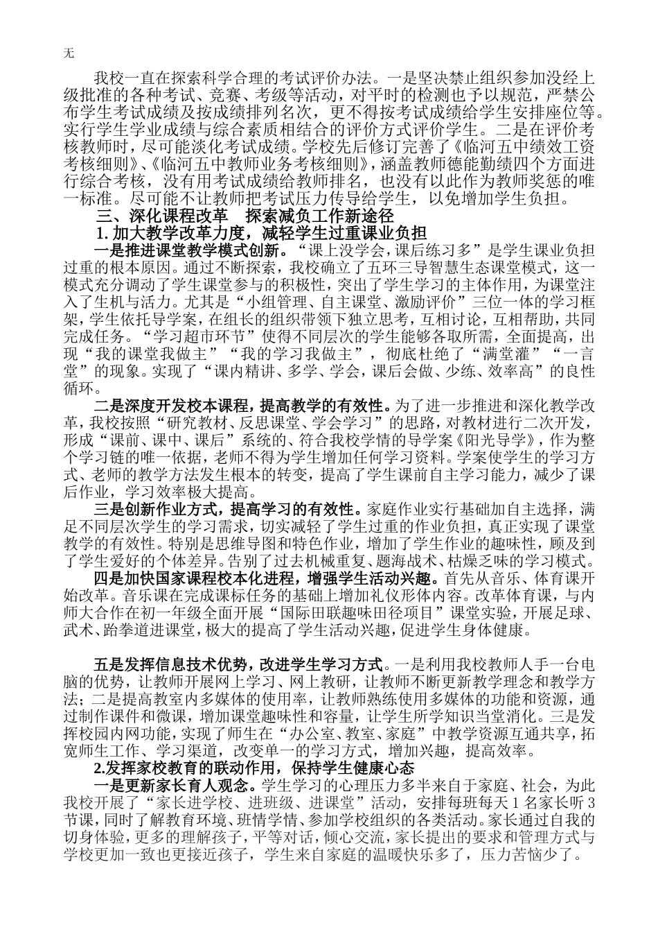 减负工作报告_第2页