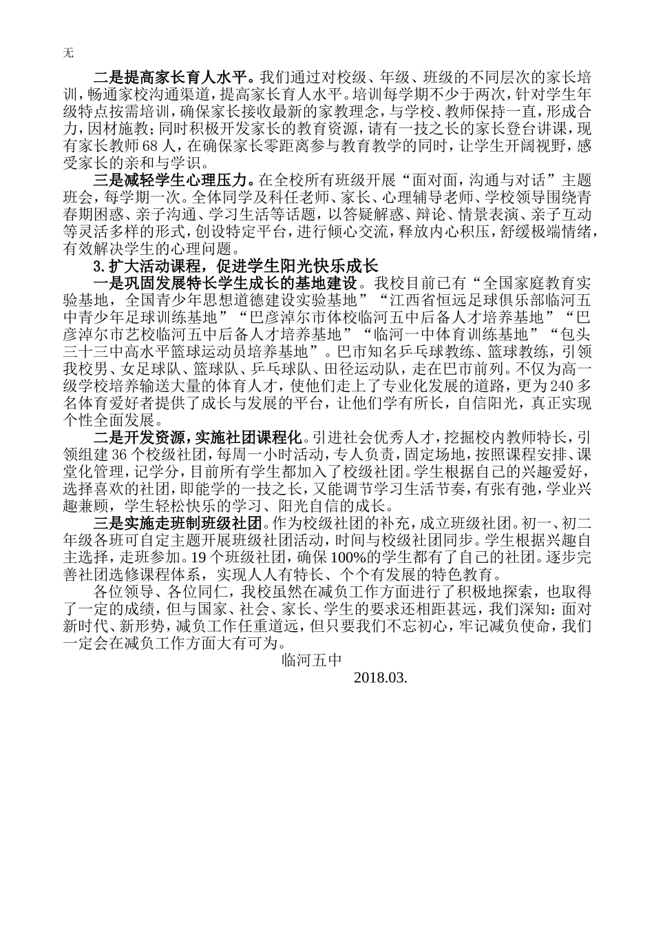 减负工作报告_第3页