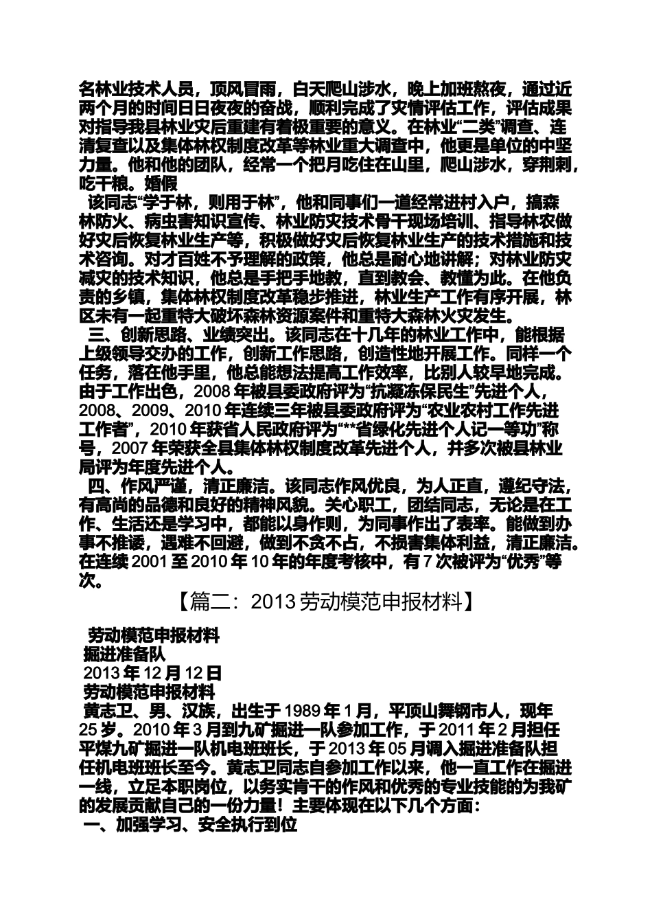 劳动作文之劳动模范申报材料_第2页