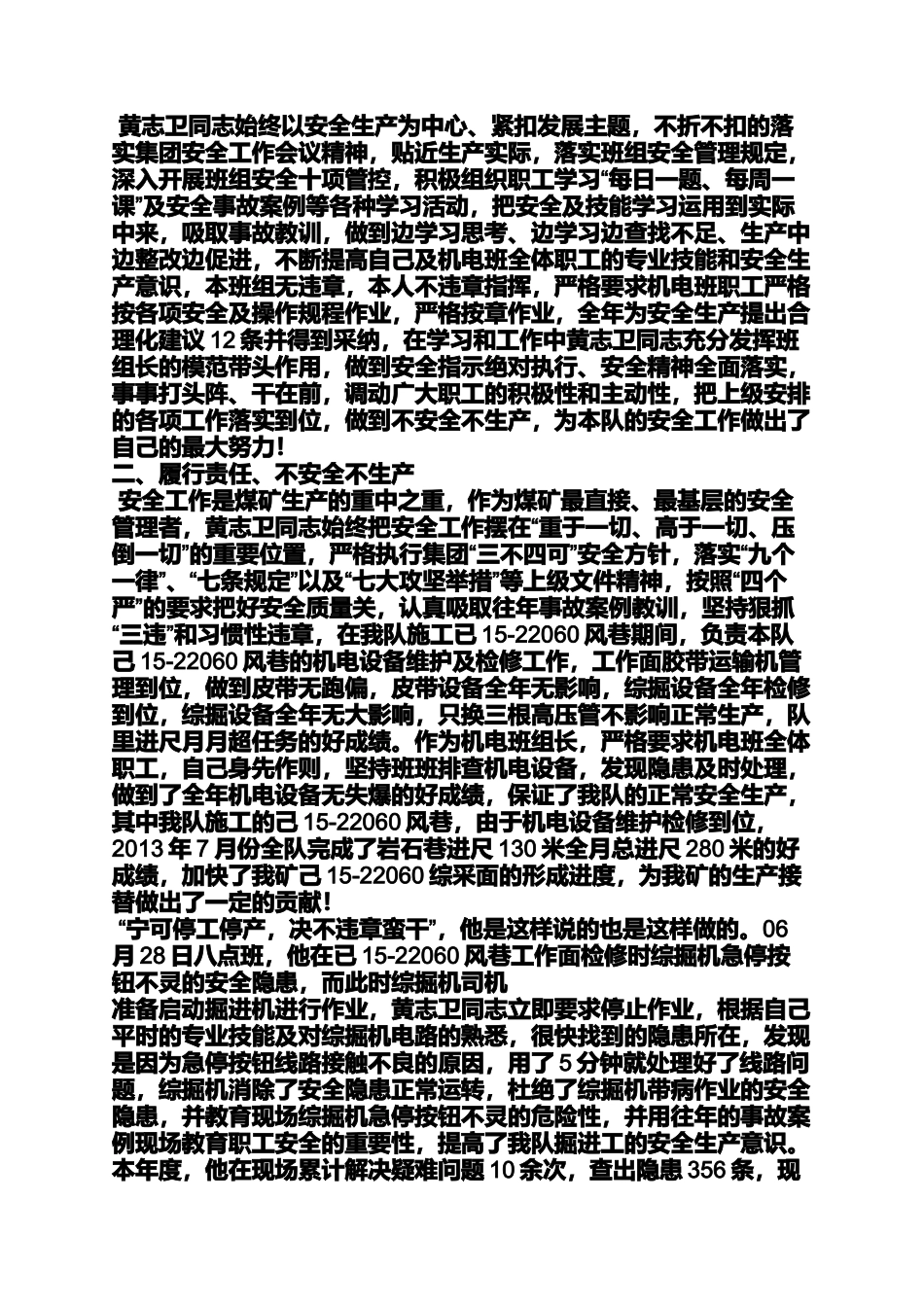 劳动作文之劳动模范申报材料_第3页