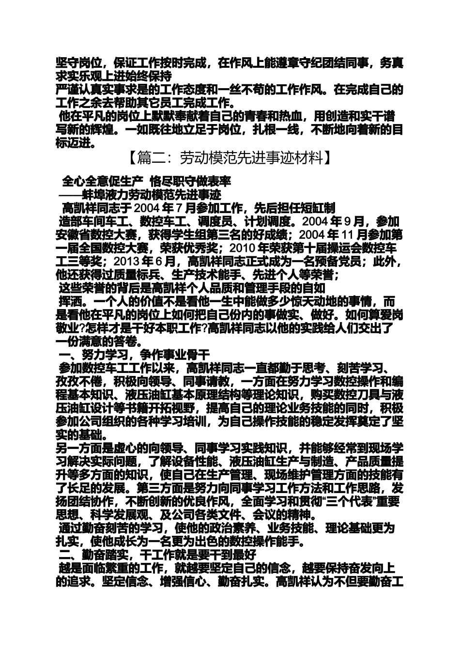 劳动作文之劳动模范先进事迹材料_第2页