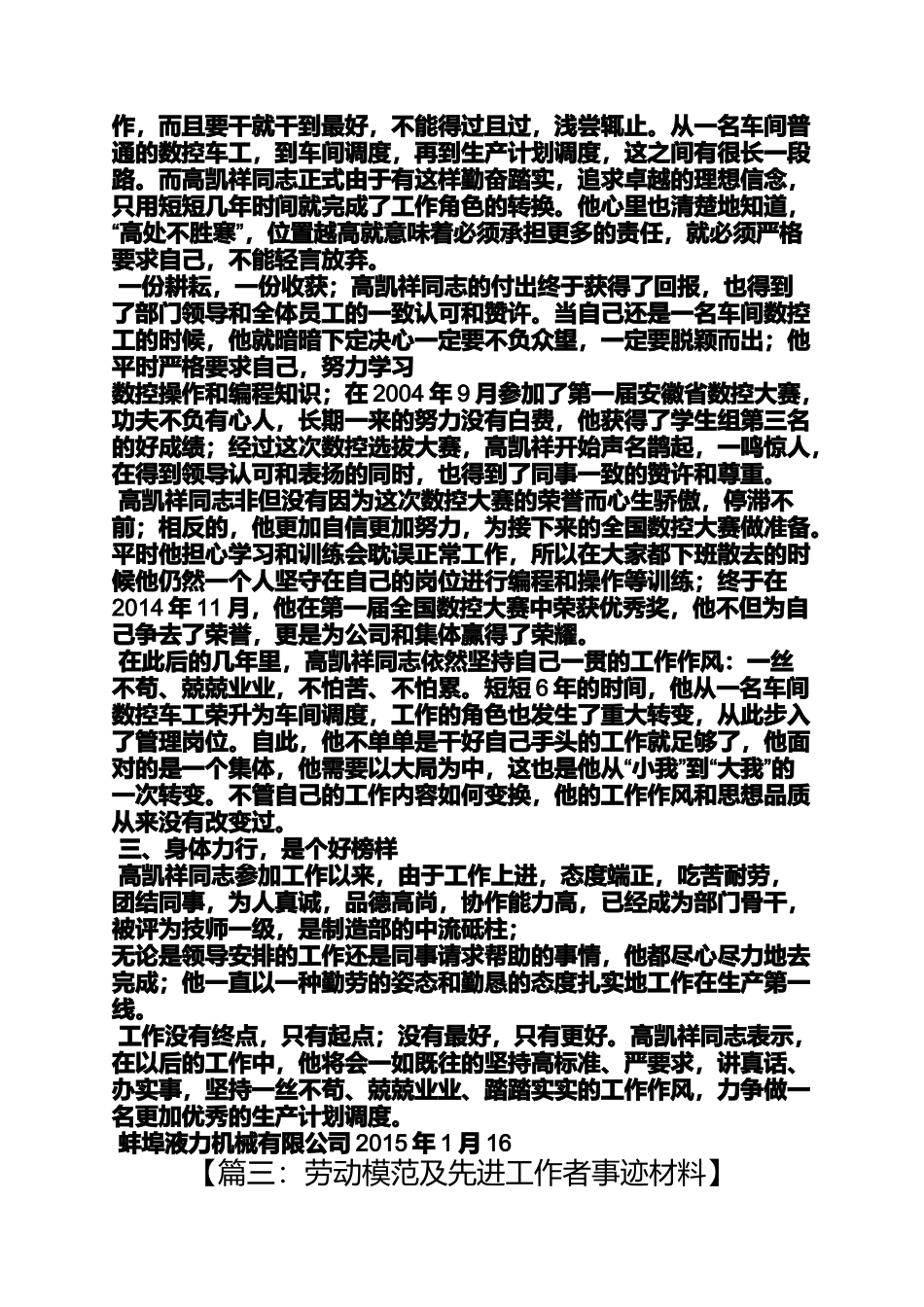 劳动作文之劳动模范先进事迹材料_第3页