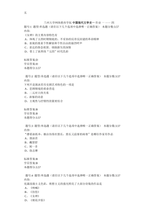 兰州大学网络教育学院-中国现代文学史-作业-一-——-四