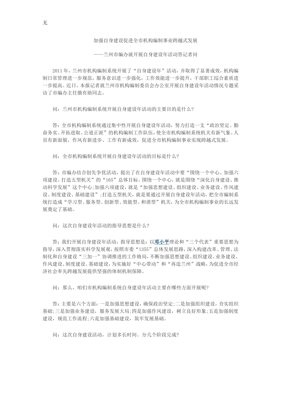 加强自身建设促进全市机构编制事业跨越式发展_第1页