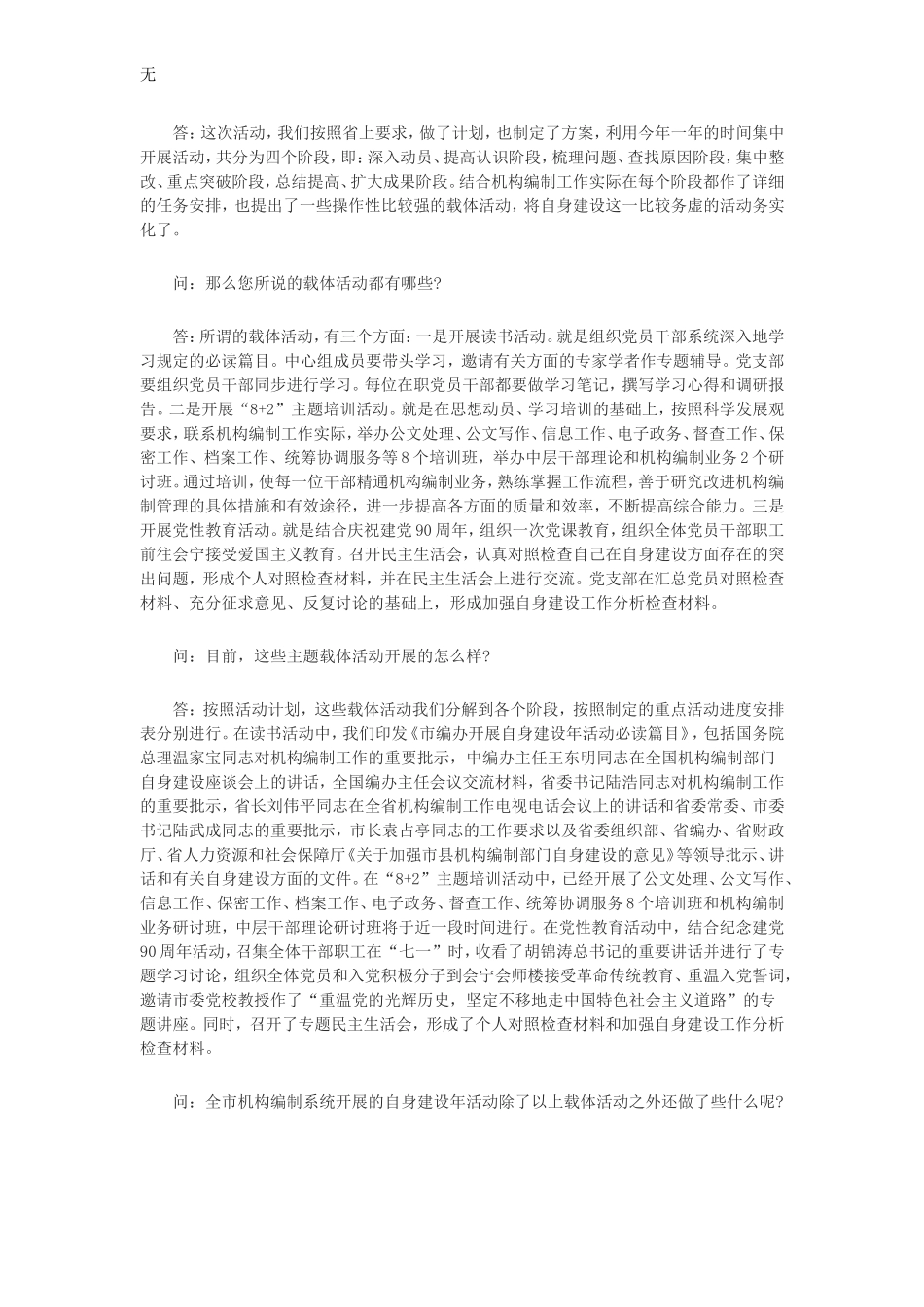 加强自身建设促进全市机构编制事业跨越式发展_第2页