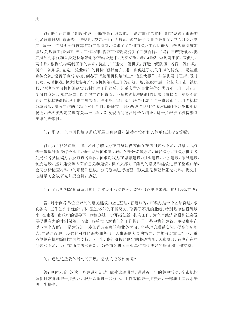 加强自身建设促进全市机构编制事业跨越式发展_第3页