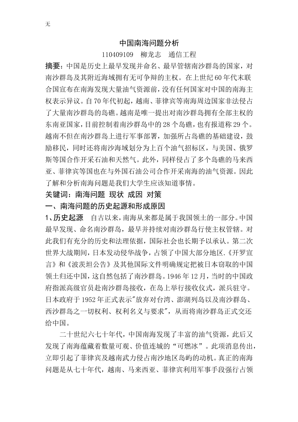 军事论文-柳龙志_第1页