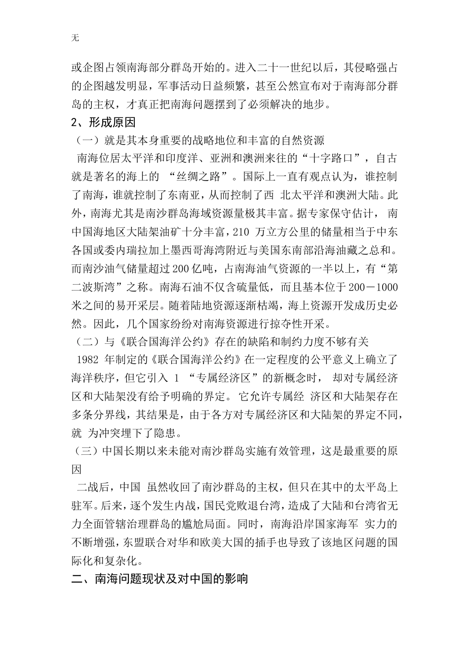 军事论文-柳龙志_第2页