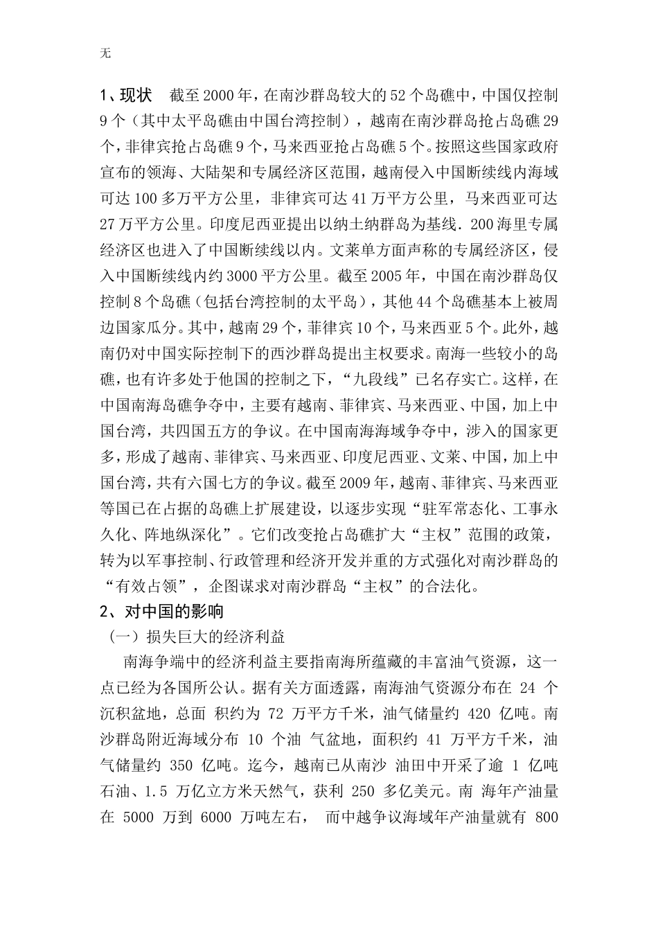 军事论文-柳龙志_第3页