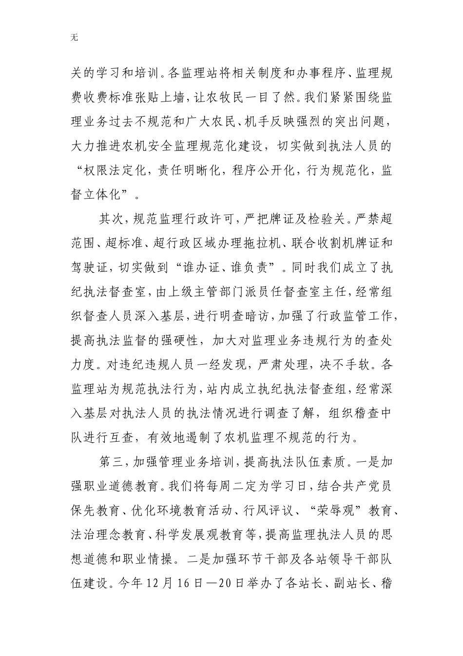 加强自身建设--强化服务措施_第2页