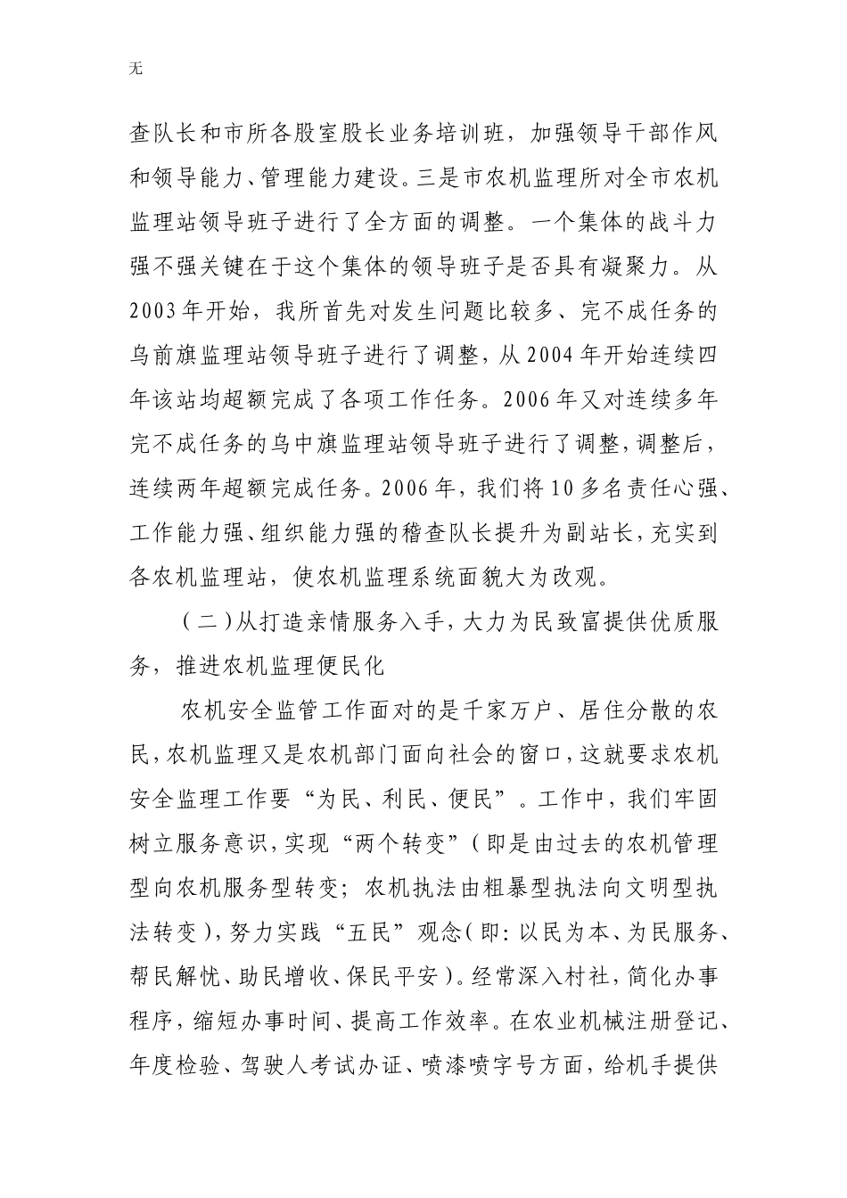 加强自身建设--强化服务措施_第3页