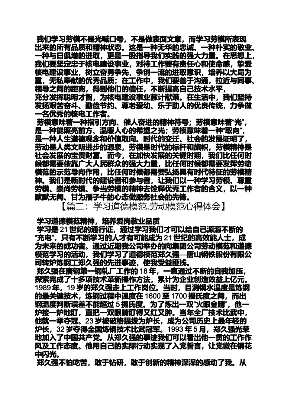 劳动作文之劳动模范心得体会_第2页