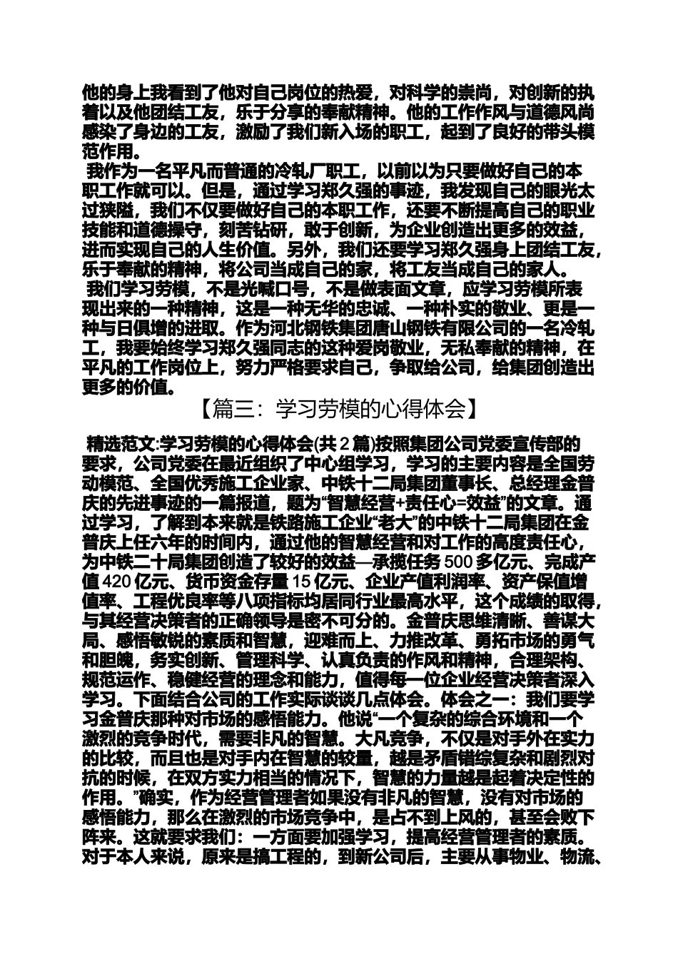 劳动作文之劳动模范心得体会_第3页