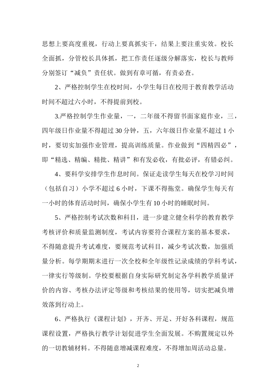 减负工作实施方案_第3页