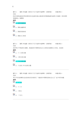 兰州大学网络教育作业——邓论及三个代表