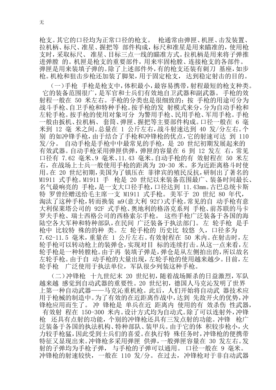 军事迷之--枪械知识-世界名枪介绍_第2页