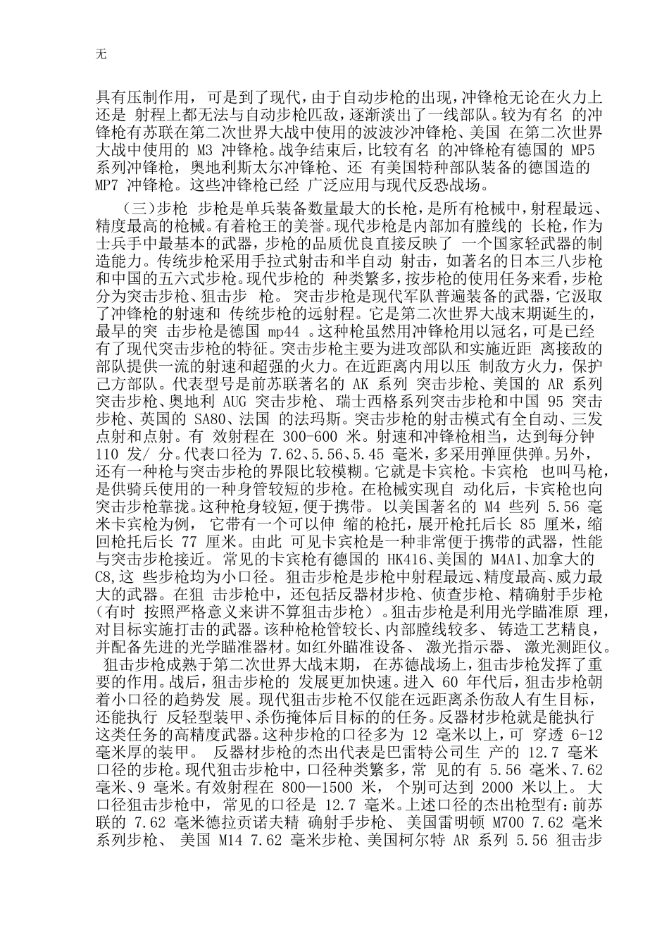 军事迷之--枪械知识-世界名枪介绍_第3页