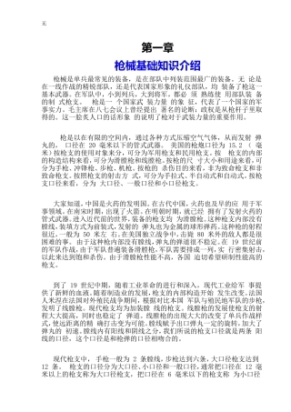 军事迷之--枪械知识-世界名枪介绍