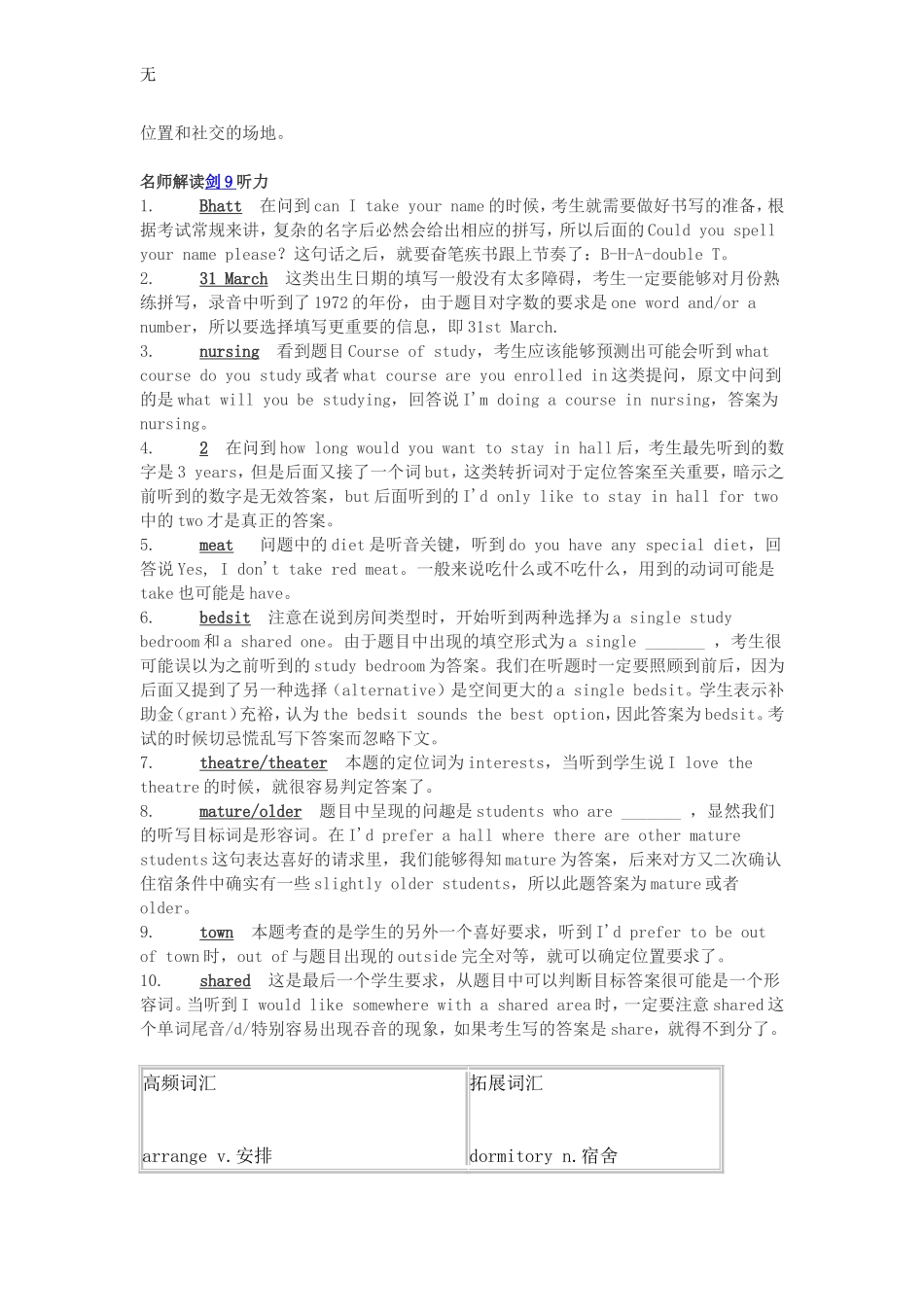 剑桥雅思9真题及解析听力Test2_第2页