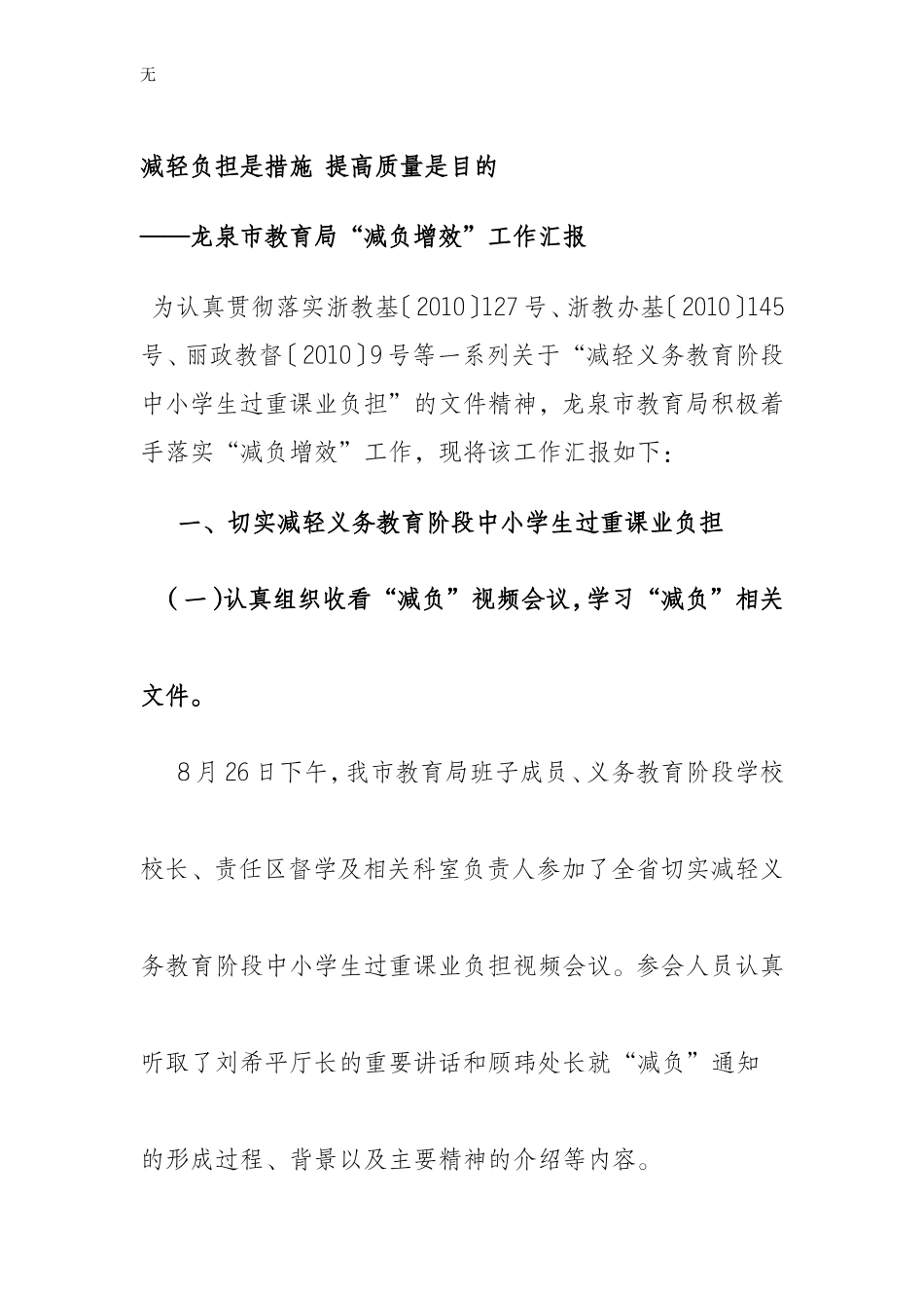 减负提质报告_第1页