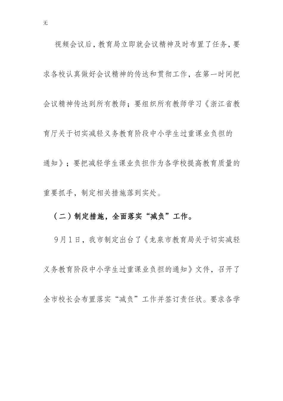 减负提质报告_第2页