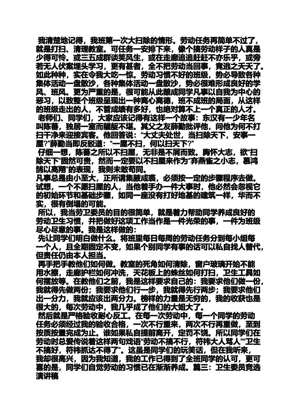 劳动作文之劳动委员发言稿400_第2页