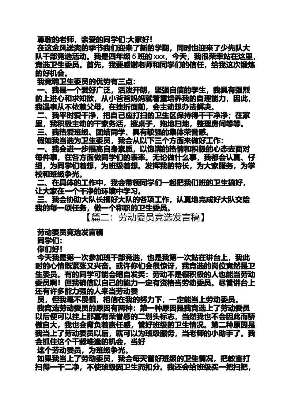 劳动作文之劳动委员发言稿400_第3页