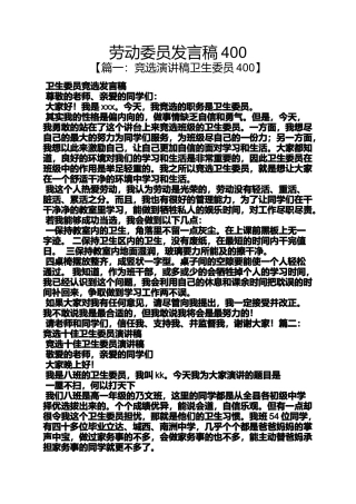 劳动作文之劳动委员发言稿400