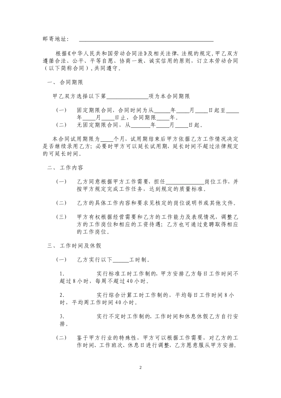 劳动合同及保密协议(DOC)_第2页