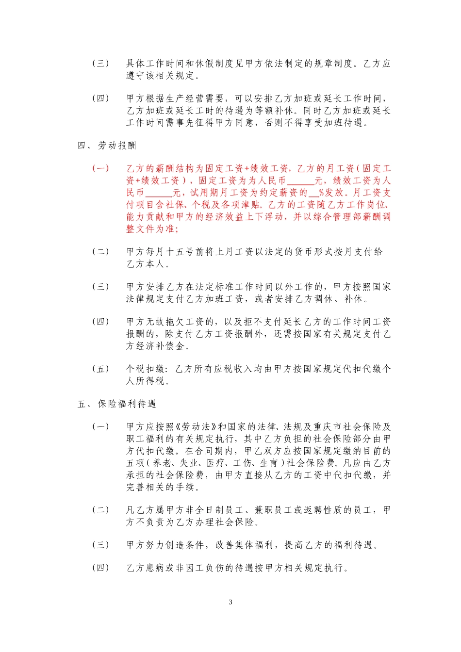 劳动合同及保密协议(DOC)_第3页
