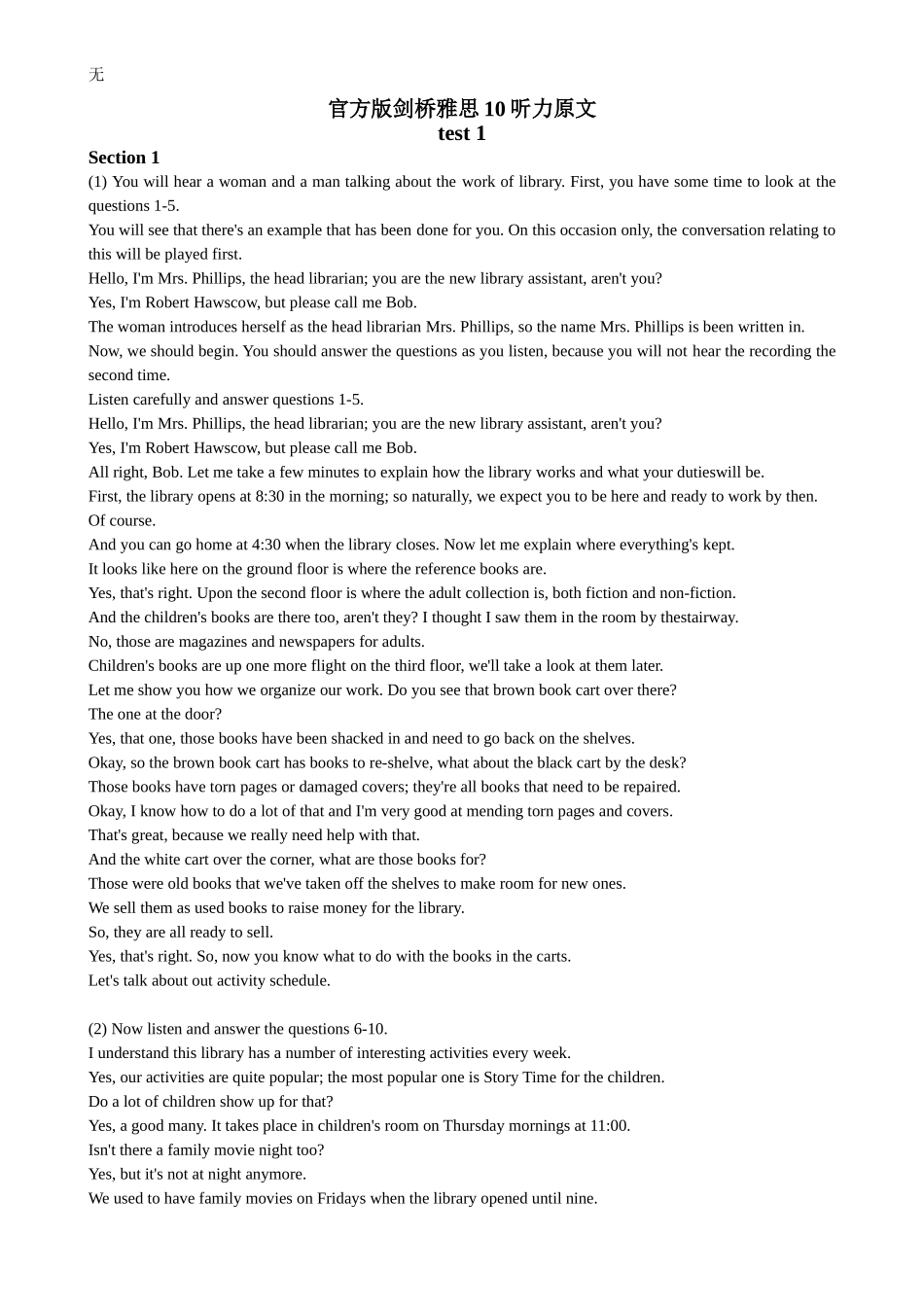 剑桥雅思10听力原文_第1页