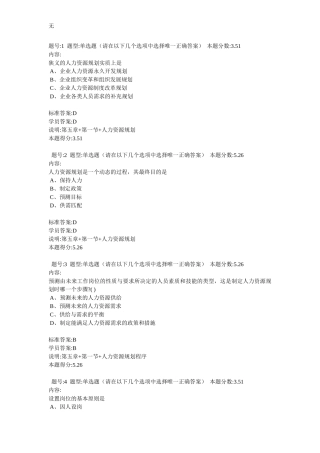 兰州大学网络教育作业——人力资源管理3
