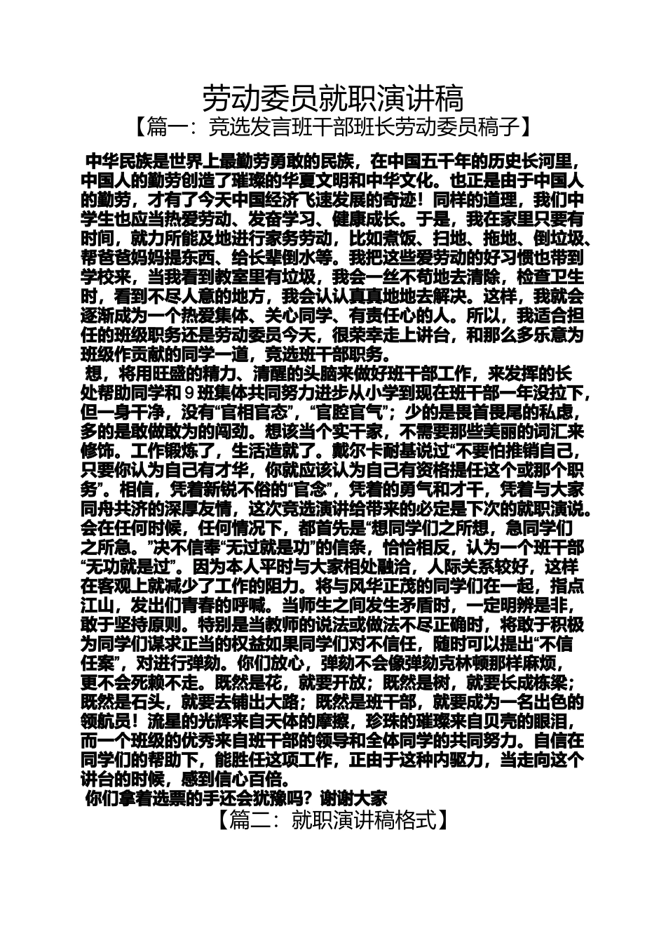 劳动作文之劳动委员就职演讲稿_第1页