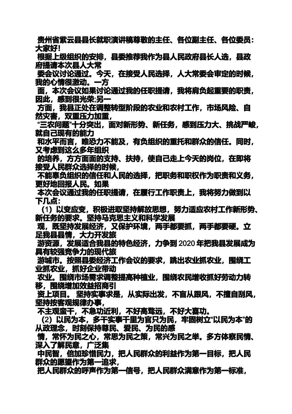 劳动作文之劳动委员就职演讲稿_第2页